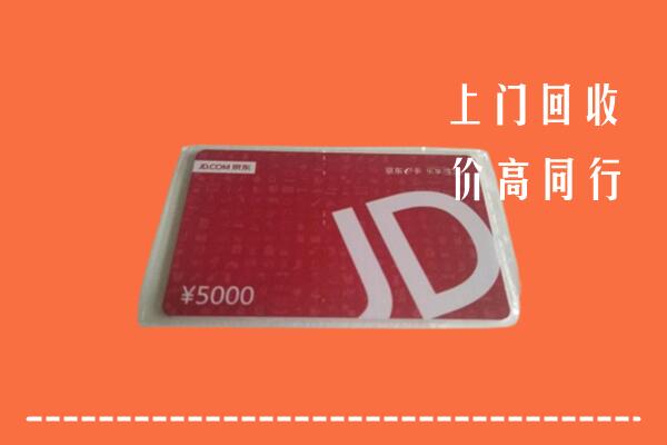 高价求购：合肥市回收京东卡