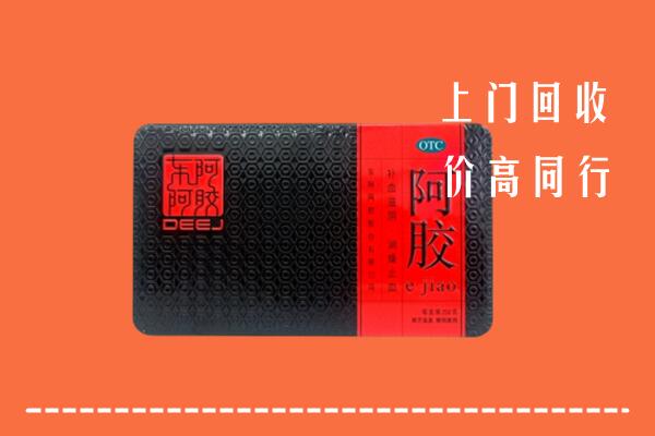 合肥市回收阿胶